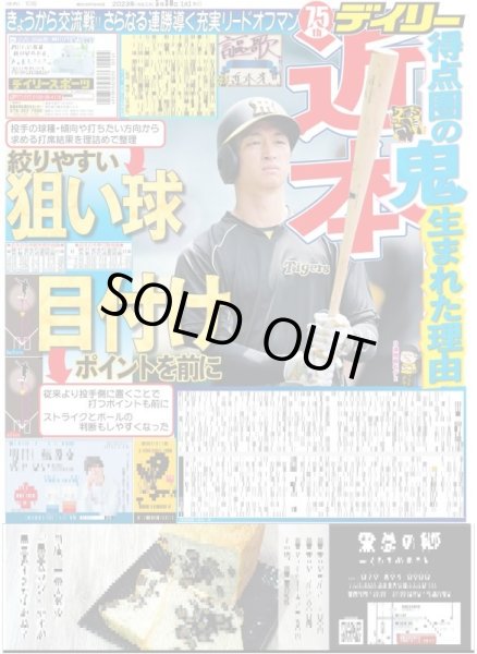 画像1: 近本得点圏の鬼生まれた理由 デイリースポーツ（東京宅配版） 2023年5月30日付 (1)