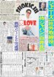 画像4: Fantasy On Ice 2023　羽生結弦 デイリースポーツ（東京宅配版） 2023年5月27日付 (4)