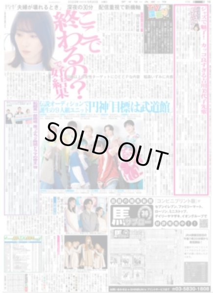 画像3: 近本得点圏の鬼生まれた理由 デイリースポーツ(東京宅配版) 2023年5月30日付 (3)