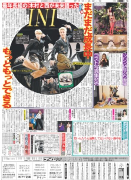 画像2: The LDH Times 今市隆二 三代目JSB13年目の青春 デイリースポーツ(東京宅配版) 2023年5月31日付 (2)