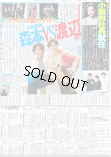 画像1: SixTONES森本VSSnowMan渡辺主演 デイリースポーツ（休刊日特別版） 2023年6月12日付 (1)