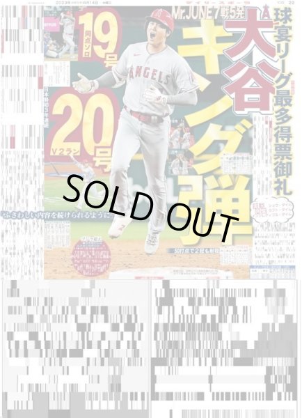 画像1: 大谷キング弾  デイリースポーツ（東京宅配版） 2023年6月14日付 (1)