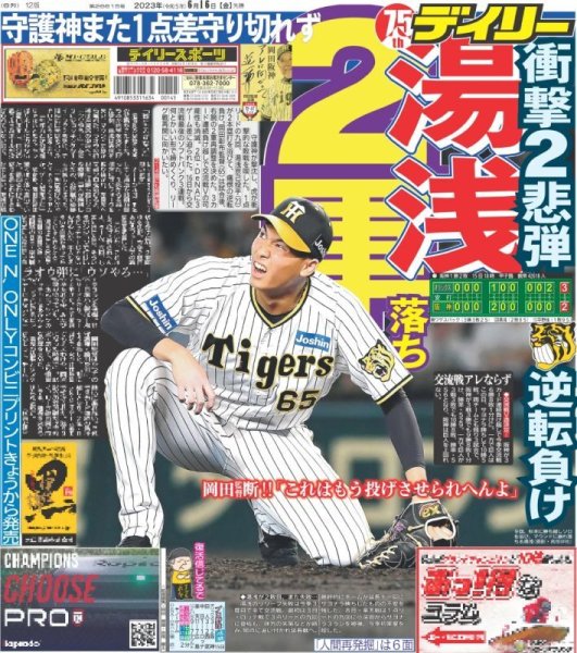 画像3: EBiDANのONE N´ ONLY 独占インタビュー デイリースポーツ(東京宅配版) 2023年6月16日付 (3)