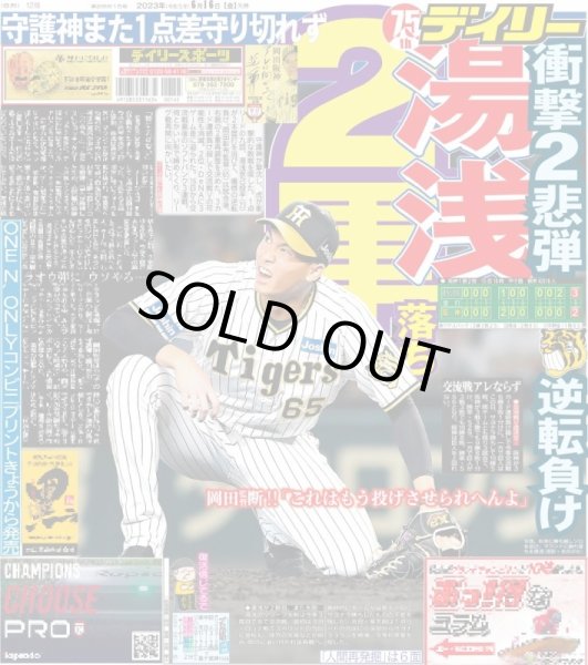 画像3: EBiDANのONE N´ ONLY 独占インタビュー デイリースポーツ（東京宅配版） 2023年6月16日付 (3)