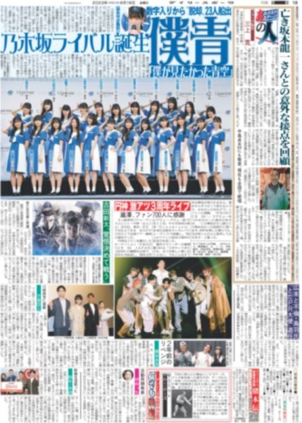 画像2: EBiDANのONE N´ ONLY 独占インタビュー デイリースポーツ(東京宅配版) 2023年6月16日付 (2)