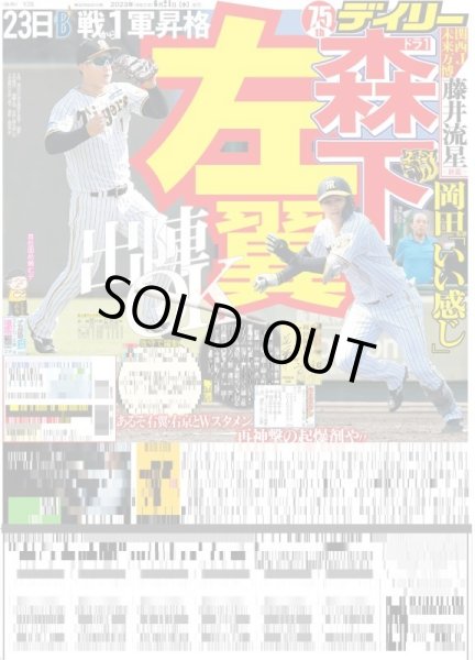 画像2: 「関西ジャニーズ未来万博」藤井流星燃え盛る探究心 デイリースポーツ（東京宅配版） 2023年6月21日付 (2)
