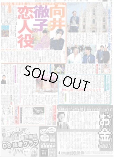 画像4: 「関西ジャニーズ未来万博」藤井流星燃え盛る探究心 デイリースポーツ（東京宅配版） 2023年6月21日付 (4)