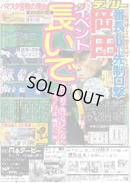 画像1: 岡田イベント長いで デイリースポーツ（東京宅配版） 2023年6月23日付 (1)