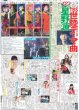 画像2: ByeByeBiSH最初で最後の東京ドーム デイリースポーツ（東京宅配版） 2023年6月30日付 (2)