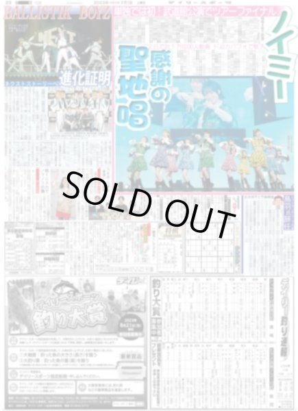 画像1: ノイミー 感謝の聖地唱 デイリースポーツ（東京宅配版） 2023年7月1日付 (1)