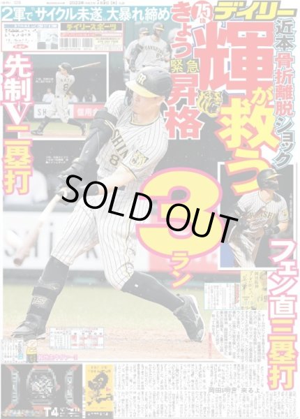 画像1: 輝が救う デイリースポーツ（東京宅配版）2023年7月5日付 (1)