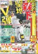 画像1: 森下プロ1号劇的聖地V弾 デイリースポーツ（即売特別版）2023年7月10日付 (1)