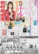 画像3: 青柳生き残る デイリースポーツ（東京宅配版）2023年7月11日付 (3)