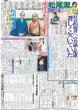 画像1: 青柳生き残る デイリースポーツ（東京宅配版）2023年7月11日付 (1)