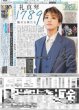 画像1: THE 宝塚 礼真琴 魅せる新たな1789  デイリースポーツ（東京宅配版）2023年7月18日付 (1)
