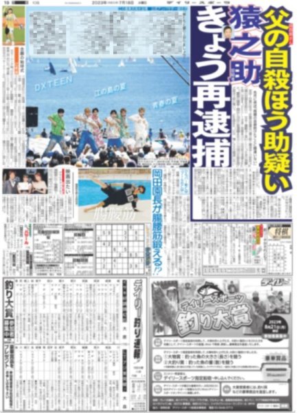 画像4: THE 宝塚 礼真琴 魅せる新たな1789  デイリースポーツ(東京宅配版)2023年7月18日付 (4)