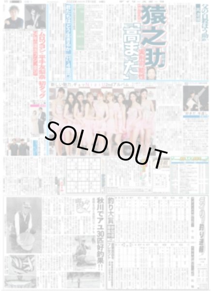 画像3: 関西ジャニーズ未来万博【Boys be  角紳太郎】登場!! デイリースポーツ（東京宅配版）2023年7月19日付 (3)