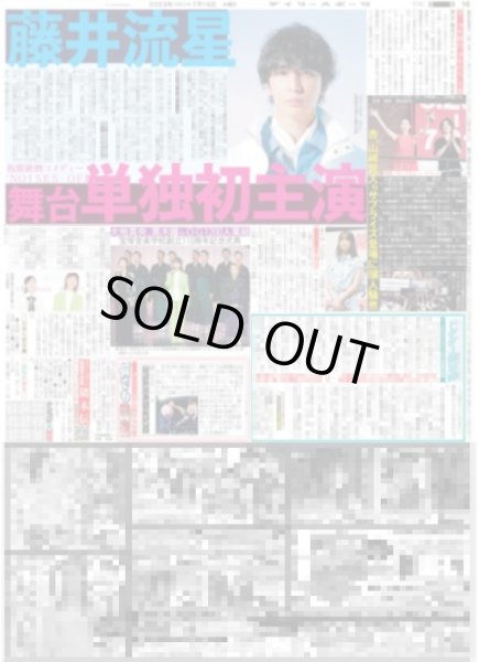 画像4: 関西ジャニーズ未来万博【Boys be  角紳太郎】登場!! デイリースポーツ（東京宅配版）2023年7月19日付 (4)