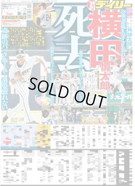 画像2: 関西ジャニーズ未来万博【Boys be  角紳太郎】登場!! デイリースポーツ（東京宅配版）2023年7月19日付 (2)