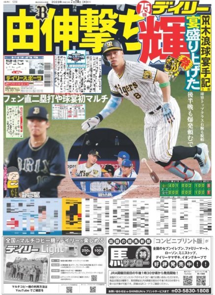 画像2: 少年忍者参上 俺たちがミライだ デイリースポーツ(東京宅配版)2023年7月20日付 (2)
