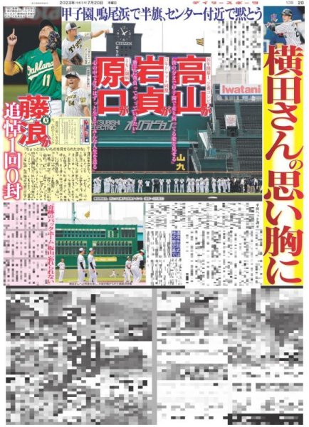 画像3: 少年忍者参上 俺たちがミライだ デイリースポーツ(東京宅配版)2023年7月20日付 (3)