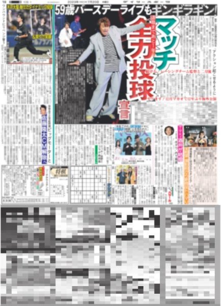 画像4: 少年忍者参上 俺たちがミライだ デイリースポーツ(東京宅配版)2023年7月20日付 (4)