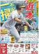 画像1: 近本あす“ぶっつけ開幕”「全然問題ない」 デイリースポーツ（東京宅配版）2023年7月21日付 (1)