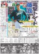 画像4: 近本あす“ぶっつけ開幕”「全然問題ない」 デイリースポーツ（東京宅配版）2023年7月21日付 (4)