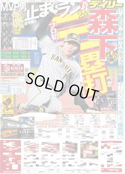 画像2: ７MEN侍サマパラに歓声取り戻す デイリースポーツ（東京宅配版）2023年7月23日付 (2)