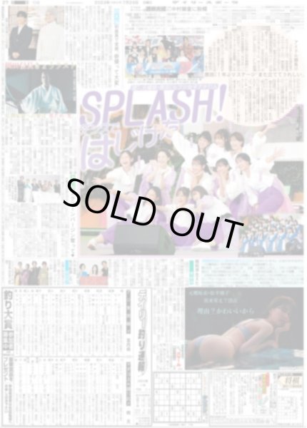 画像4: ７MEN侍サマパラに歓声取り戻す デイリースポーツ（東京宅配版）2023年7月23日付 (4)