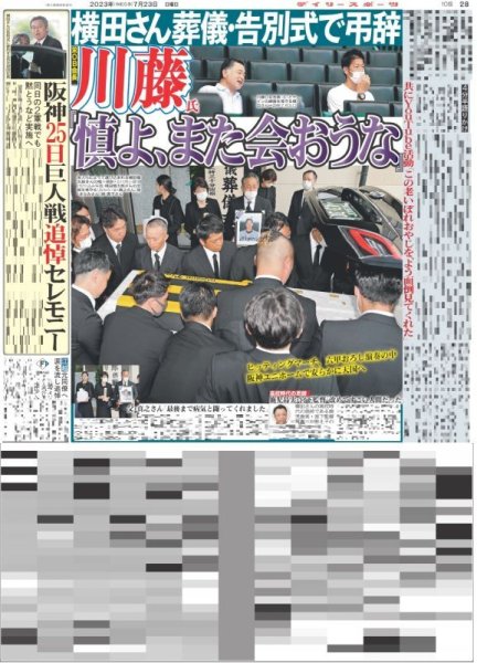 画像3: 7MEN侍サマパラに歓声取り戻す デイリースポーツ(東京宅配版)2023年7月23日付 (3)