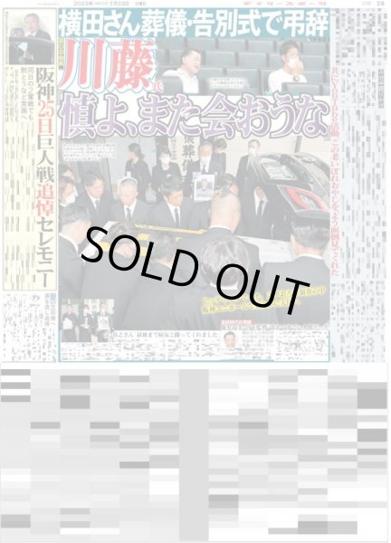 画像3: ７MEN侍サマパラに歓声取り戻す デイリースポーツ（東京宅配版）2023年7月23日付 (3)