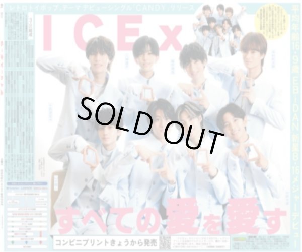 画像1: ICEx すべての愛を愛す デイリースポーツ（東京宅配版）2023年7月25日付 (1)