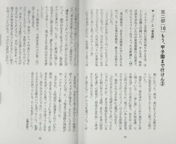 画像6: デイリースポーツ「蔦文也外伝」 (6)