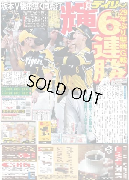 画像1: 輝 坂本V犠飛導く同点打 デイリースポーツ（東京宅配版）2023年7月27日付 (1)