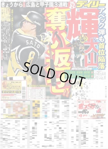 画像1: 輝＆大山アベック弾も首位陥落　奪い返せ デイリースポーツ（東京宅配版）2023年7月28日付 (1)
