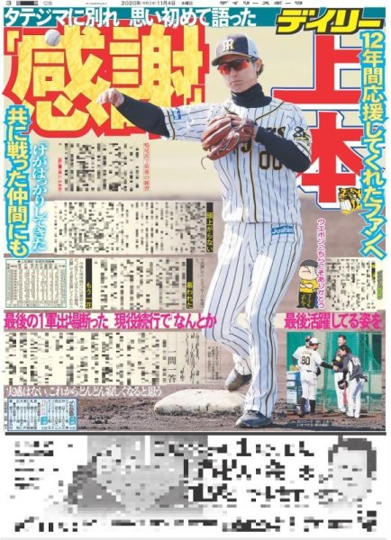 画像4: 聖地に新伝説の嵐　日本中に届けた新国立単独発ライブ デイリースポーツ（即売版）2020年11月4日(水）付 (4)