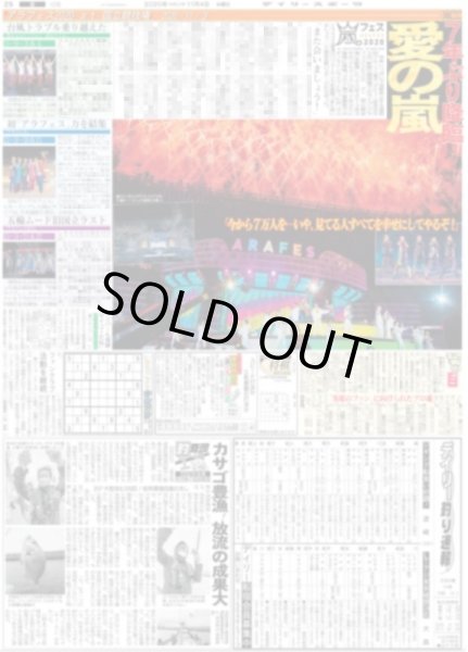 画像3: 聖地に新伝説の嵐　日本中に届けた新国立単独発ライブ デイリースポーツ（即売版）2020年11月4日(水）付 (3)