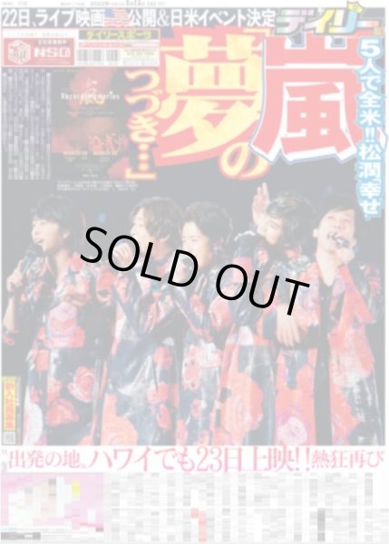 画像1: 嵐の夢のつづき デイリースポーツ(東京版)2022年3月15日付 (1)