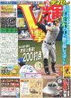 画像1: 輝V撃 デイリースポーツ（東京宅配版）2023年8月4日付 (1)