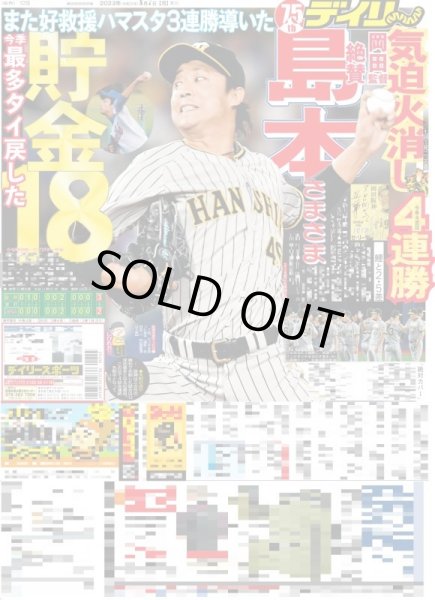 画像2: SnowMan渡辺翔太30歳の色香 デイリースポーツ(関西版)2023年8月7日付 (2)