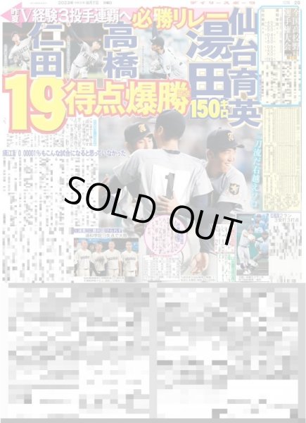 画像3: SnowMan渡辺翔太30歳の色香 デイリースポーツ(関西版)2023年8月7日付 (3)