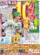 画像4: なにわ男子POPMALL デイリースポーツ（即売特別版）2023年8月14日付 (4)