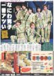 画像2: なにわ男子POPMALL デイリースポーツ（即売特別版）2023年8月14日付 (2)