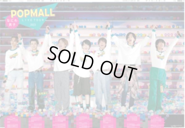 画像1: なにわ男子POPMALL デイリースポーツ（即売特別版）2023年8月14日付 (1)