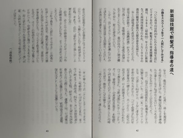 画像4: デイリースポーツ「大相撲を変えた男 高見山大五郎」 (4)