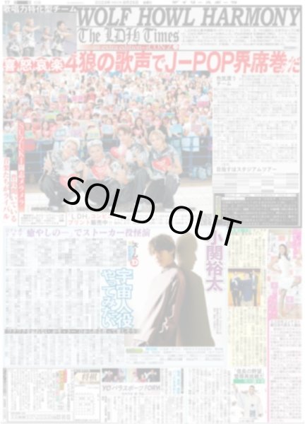 画像1: WOLF HOWL HARMONY　4狼の歌声でJ-POP界席巻だ デイリースポーツ（東京宅配版）2023年8月25日付 (1)