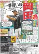画像3: WOLF HOWL HARMONY　4狼の歌声でJ-POP界席巻だ デイリースポーツ（東京宅配版）2023年8月25日付 (3)