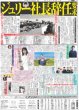 画像3: The LDH Times　中西椋雅　がむしゃらな創造者 デイリースポーツ（東京宅配版）2023年8月30日付 (3)