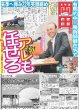 画像4: KinKi Kids 東京ドーム公演 大展開!! 【12版】デイリースポーツ（東京宅配版）2022年12月26日付 (4)